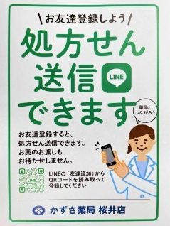 LINE処方箋受付