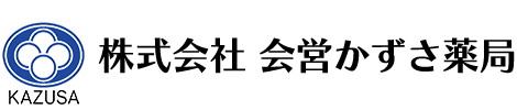 株式会社 会営かずさ薬局
